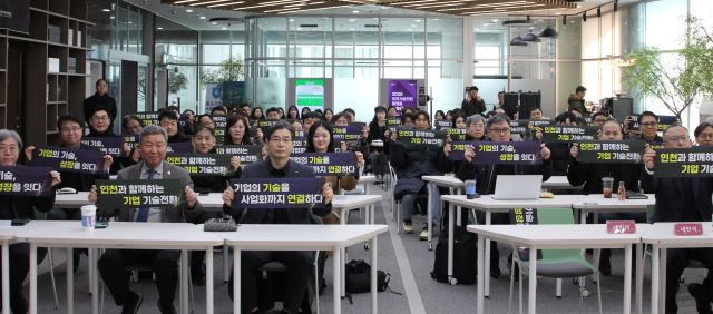 지난 14일 열린 인천기술전환플랫폼 기업설명회를 마친 뒤 참석자들이 기념 촬영을 하고 있다. 인천TP 제공