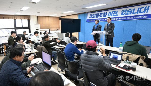 15일 인천시청 브리핑룸에서 김교흥 의원과 고남석 민주당 인천시당위원장이 재외동포청 서울 이전 반대 기자회견을 하고 있다. 조병석기자