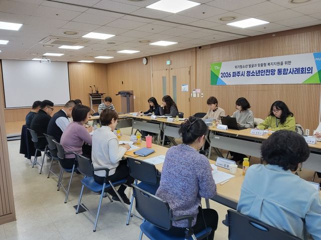 7. 파주시, 청소년안전망 통합사례회의 개최