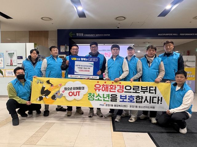 11. 파주시 운정1동 청소년지도위원회, 사랑의 성금 100만 원 기탁