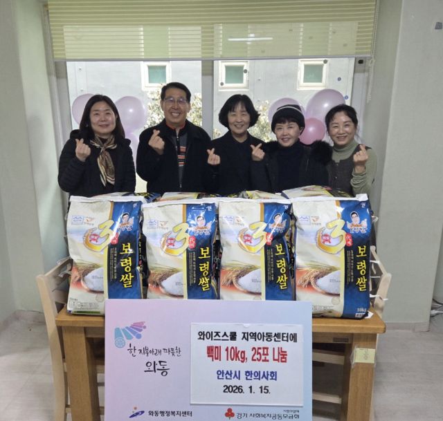 안산시한의사회가 안산 단원구 와동 행정복지센터에 쌀을 기부했다. 와동 행정복지센터 제공