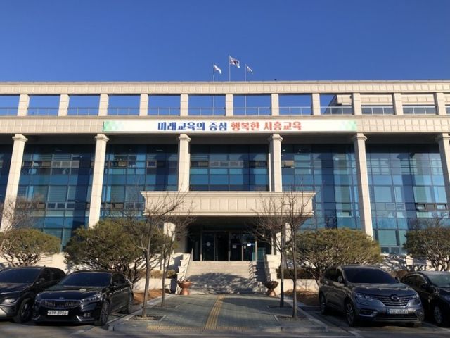 시흥교육지원청 전경. 시흥교육지원청 제공