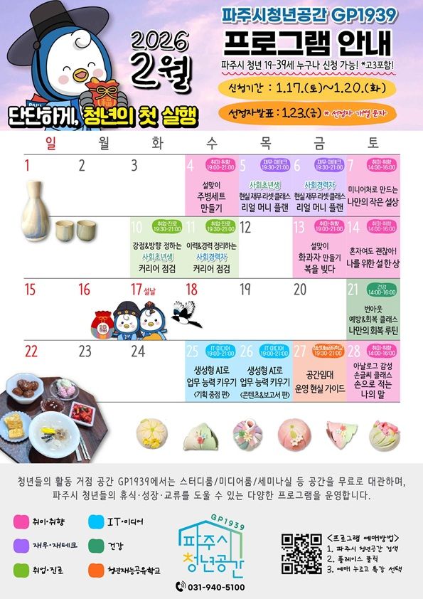 8-1. 파주시청년공간 지피(GP)1939, 청년의 ‘첫 실행’ 돕는 2월 프로그램 마련