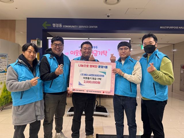 13. 파주시 운정1동에 뿌리 내린 선한 영향력… ㈜에스씨엔터테인먼트, 2026년에도 성금 기탁