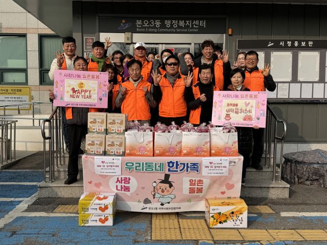 안산시 본오3동 지역사회보장협의체가 15일 ‘사랑나눔 일촌돌봄’ 사업을 추진했다. 본오3동 지역사회보장협의체 제공