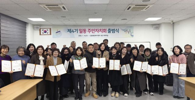 안산시 상록구 일동 주민자치회가 14일 공식 출범했다. 일동 행정복지센터 제공