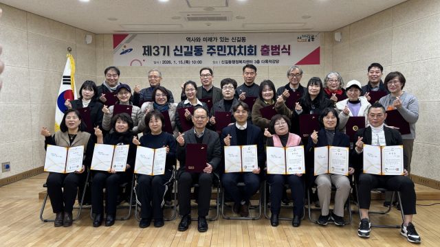 제3기 신길동 주민자치회 위원들이 출범식 기념사진을 촬영하고 있다. 신길동 행정복지센터 제공