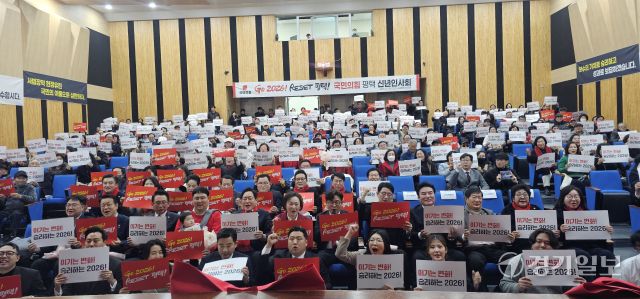 17일 오후 평택 국제대학교 국제컨벤션센터에서 국민의힘 평택 당원협의회가 주최해 열린 신년인사회에서 참석자들이 2026년 지방선거 승리를 다짐하며 구호를 외치고 있다. 윤동현기자