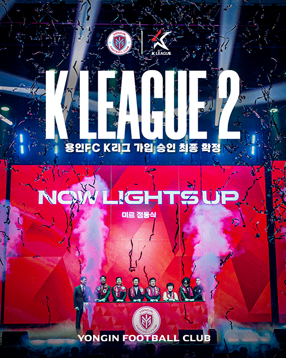 용인FC가 한국프로축구연맹 프로리그 가입을 승인받고 올해 K리그2 진출울 확정했다. 용인FC 제공