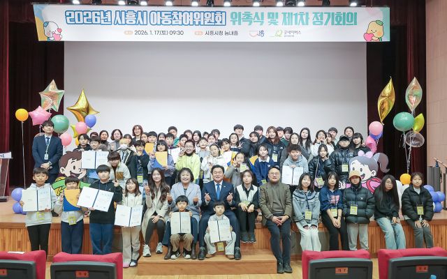 17일 시흥시청 늠내홀에서 열린 ‘2026년 시흥시 아동참여위원회 위촉식 및 제1차 정기회의’에서 임병택 시장과 참석 아동참여위원들이 모여 기념활영을 하고 있다. 시흥시 제공