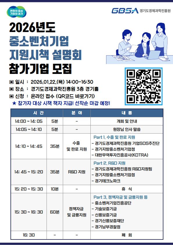 경과원 합동설명회 포스터. 경과원 제공.