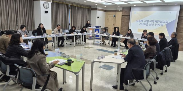 시흥시는 지난 15일 시흥 글로벌센터에서 시흥시복지관협의회 간담회를 개최했다. 시흥시 제공