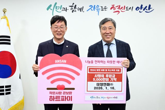 이민근 안산시장(왼쪽)이 태양연마(주)로부터 후원금을 기탁받고 기념촬영을 하고 있다. 안산시 제공