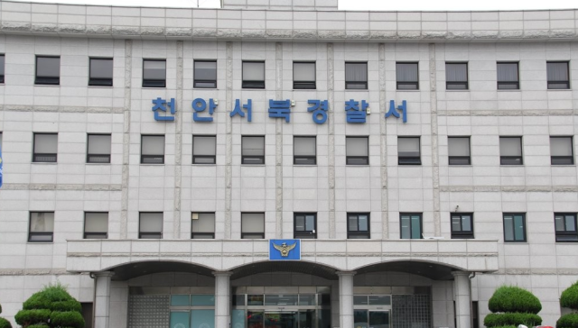 천안서북경찰서. 연합뉴스