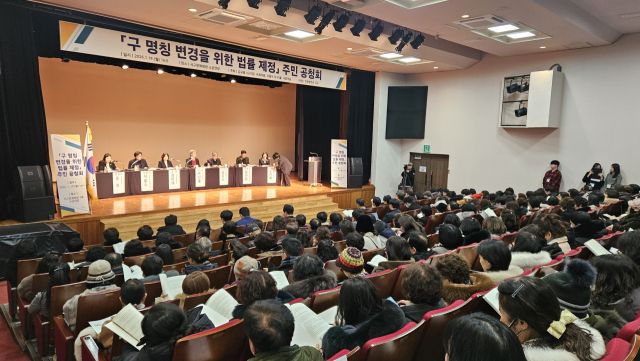 19일 인천서구문화회관에서 열린 ‘서해구 명칭 변경’ 관련 공청회. 박기웅기자
