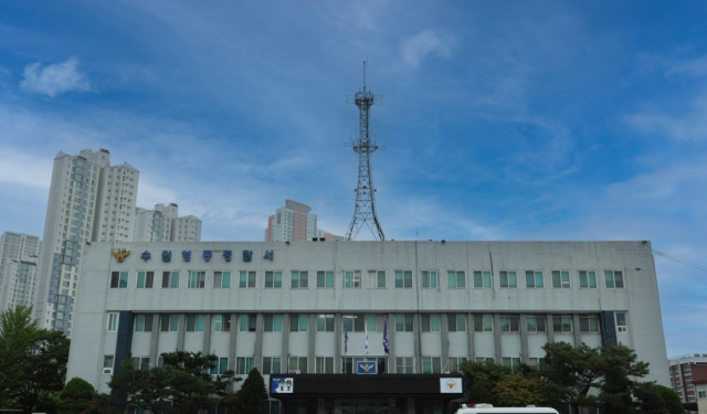 수원영통경찰서 전경. 연합뉴스
