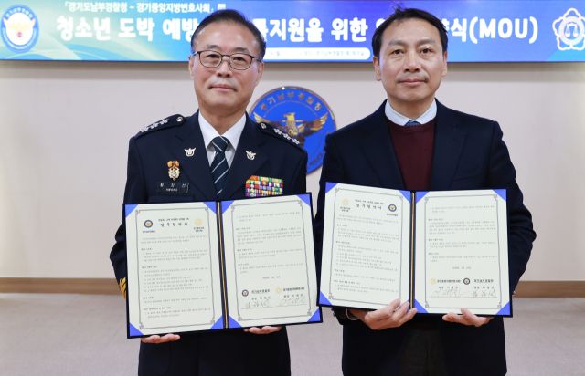 경기남부경찰청이 경기중앙지방변호사회와 ‘청소년 도박 예방 및 법률지원을 위한 업무협약’을 체결했다고 19일 밝혔다. 경기남부경찰청 제공