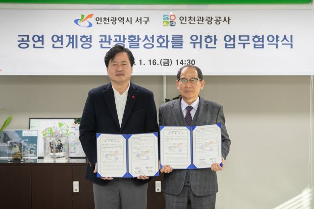 지난 16일 인천 서구청에서 열린 ‘인천 서구-인천관광공사 공연 연계형 관광 활성화 업무협약식’. 인천 서구 제공
