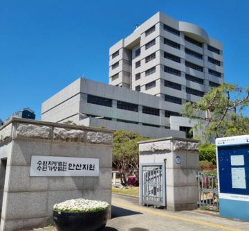 수원지법 안산지원 전경. 경기일보DB