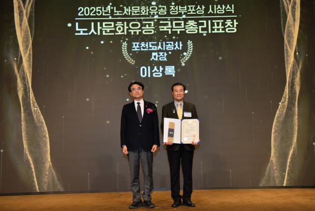 포천도시공사 이상록 사장이 노사문화 유공 국무총리 표창을 수상하고 기념촬영을 하고 있다. . 포천도시공사 제공