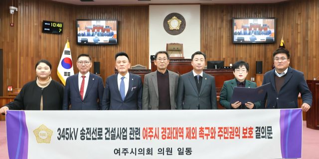여주시의회가 SK용인반도체클러스터 산단에 공급되는 345㎸ 송전선로 여주시 경과대역 제외를 촉구하는 결의문을 채택했다. 유진동기자