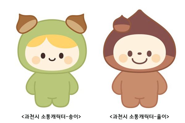 과천시 소통캐릭터 송이율이. 과천시 제공