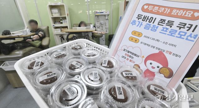20일 오전 수원특례시 헌혈의집 수원역센터에서 시민들이 헌혈에 동참하고 있다. 경기혈액원은 헌혈 비수기에 원활한 혈액 수급을 위해 전혈 현혈자에게 ‘두바이 쫀득 쿠키’ 증정 이벤트를 진행했다. 홍기웅기자