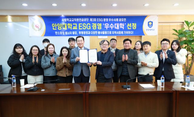 안양대가 ‘제3회 사학연금 ESG 경영 우수사례 공모전’에서 우수상을 수상했다. 안양대학교 제공