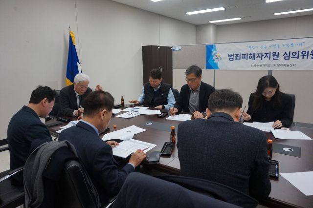 이순국 수원범피 이사장을 비롯한 관계자들이 2026년 제1차 피해자지원심의위원회를 진행하고 있다. 수원지역범죄피해자지원센터 제공