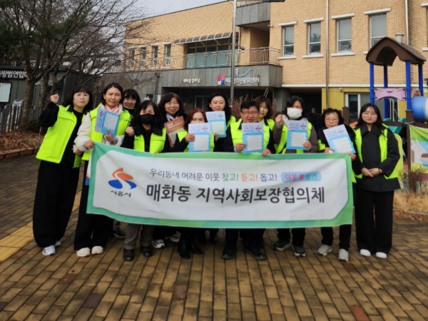 시흥시 매화동 지역사회보장협의체가 16일 매화청소년문화센터 앞에서 신년맞이 복지 사각지대 및 지원 발굴 캠페인을 진행하며 기념촬영을 하고 있다. 시흥시 제공.