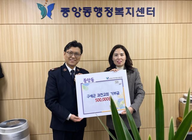 중앙동 기부금 전달식 사진(왼쪽부터 구세군 과천교회 양승웅 담임사관, 신윤희 중앙동장). 과천시 제공