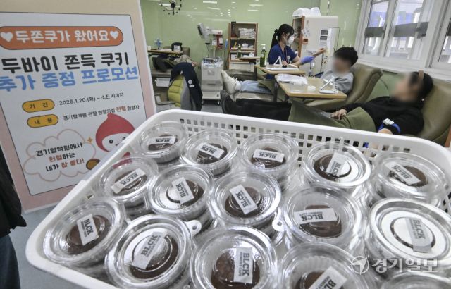 20일 오전 수원특례시 헌혈의집 수원역센터에서 시민들이 헌혈에 동참하고 있다. 경기혈액원은 헌혈 비수기에 원활한 혈액 수급을 위해 전혈 현혈자에게 ‘두바이 쫀득 쿠키’ 증정 이벤트를 진행했다. 홍기웅기자