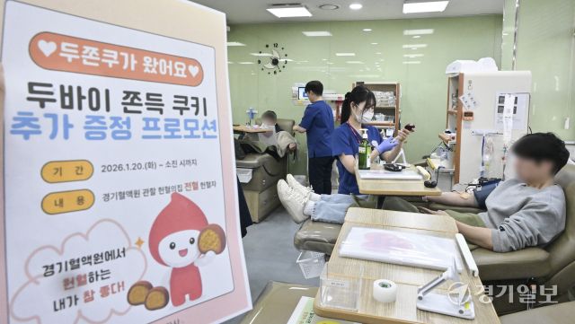 20일 오전 수원특례시 헌혈의집 수원역센터에서 시민들이 헌혈에 동참하고 있다. 경기혈액원은 헌혈 비수기에 원활한 혈액 수급을 위해 전혈 현혈자에게 ‘두바이 쫀득 쿠키’ 증정 이벤트를 진행했다. 홍기웅기자