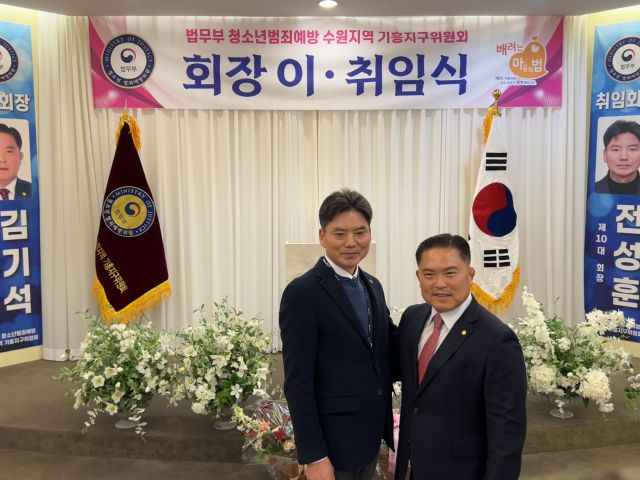 20일 흥덕IT밸리에서 열린 법무부 청소년범죄예방 수원지역 기흥지구위원회 회장 이·취임식에서 전성훈 신임 회장(왼쪽)과 김기석 이임 회장이 기념사진을 촬영하고 있다. 박소민기자