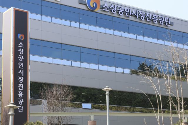 소상공인시장진흥공단. 연합뉴스