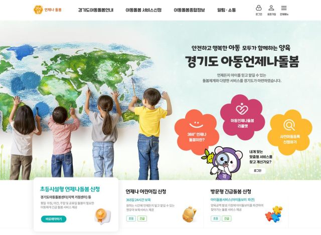 언제나돌봄 플랫폼 이미지. 경기도 제공