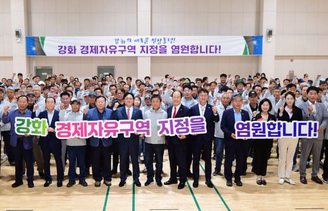 강화 경제자유구역 지정 군민 염원 퍼포먼스. 강화군 제공