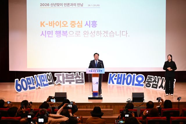 임병택 시흥시장이 20일 시흥시청 늠내홀에서 열린 ‘신년맞이 언론과의 만남’에서 올해 시정 운영 방향에 대해 밝히고 있다. 시흥시 제공