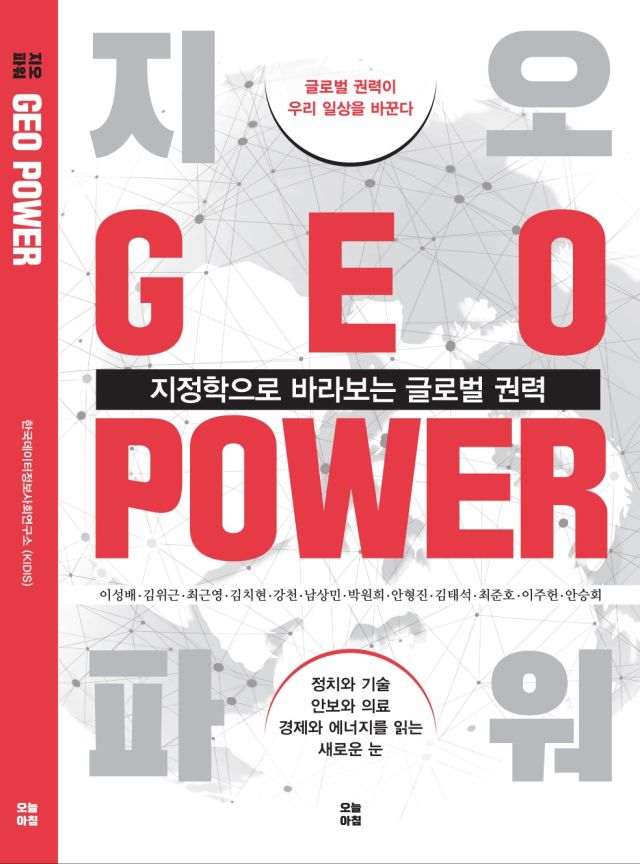 ‘지오파워 GEO-POWER : 권력과 산업이 만나는 지점’ (오늘아침)