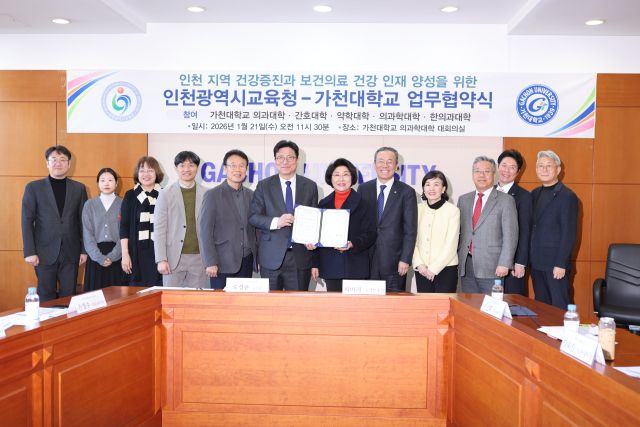 도성훈 인천시교육감과 최미리 가천대학교 수석부총장이 기념 촬영을 하고 있다. 가천대학교 제공