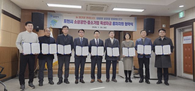 최근 포천시 근로복지관에서 열린 ‘소상공인·중소기업 육성자금 융자지원 협약식’에서 백영현 시장이 농협과 국민은행, 기업은행, 하나은행, 우리은행, 신한은행 관계자들과 기념촬영을 하고 있다. 손지영 기자