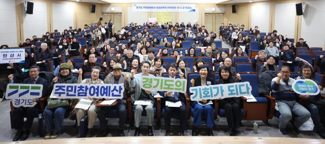 20일 경기도인재개발원 다산홀에서 ‘2026년 주민참여예산 성과공유회 및 주민참여예산위원회 전체회의’가 개최된 가운데 참석자들이 기념촬영을 하고 있다. 경기도 제공