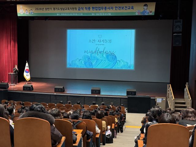 현업업무종사자 안전보건교육. 성남교육지원청 제공