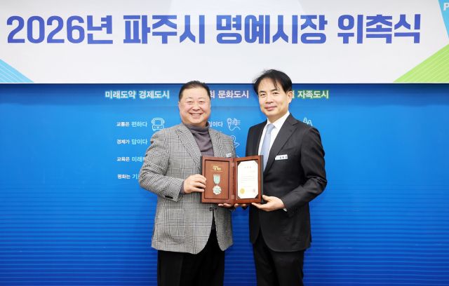 임동권 파주의사회장이 20일 제52대 파주시 일일명예시장으로 위촉됐다. 파주시 제공