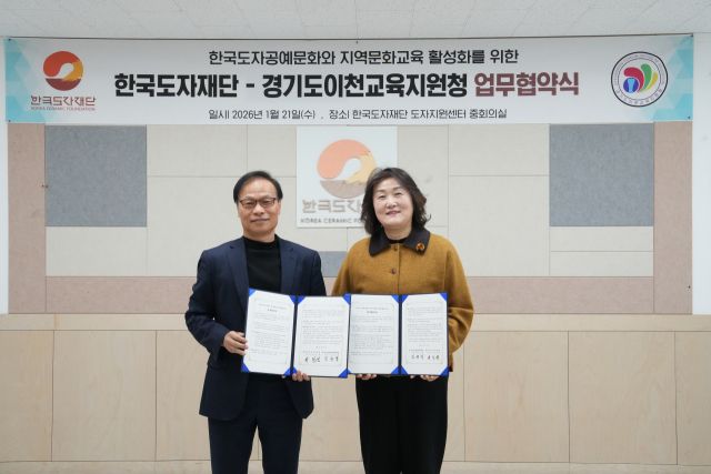 이천교육지원청과 한국도자재단이 지역문화예술교육 활성화를 위한 업무협약을 체결했다. 이천교육지원청 제공