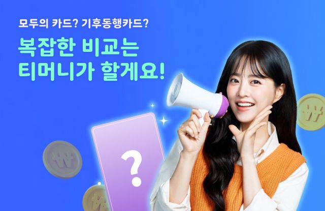 모바일티머니. 모바일티머니 제공