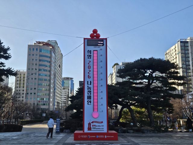 인천 애뜰광장 ‘사랑의 온도탑’이 최근 어려운 이웃을 돕는 ‘희망2026나눔캠페인’ 모금 목표를 달성함에 따라 100도를 나타내고 있다. 인천사회복지공동모금회 제공
