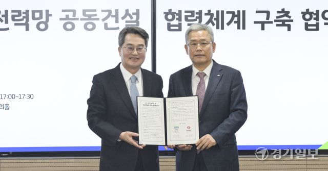 경기도-한국전력, '도로-전력망 공동건설 협력체계 구축 협약' [포토뉴스]