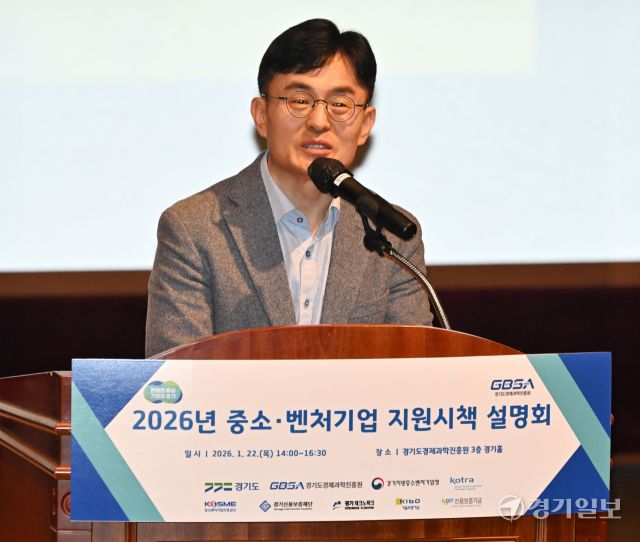 22일 수원특례시 경기도경제과학진흥원 경기홀에서 열린 ‘2026년 중소·벤처기업 지원시책 합동설명회’에서 김현곤 경기도경제과학진흥원장이 인사말을 하고 있다. 김시범기자