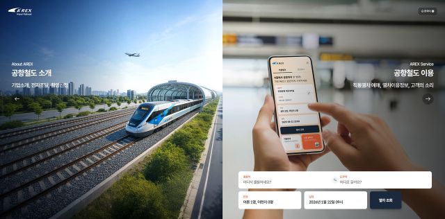 공항철도㈜는 23일부터 고객의 이용 편의를 높이고 디지털 서비스 역량을 강화하기 위해 공식 누리집을 전면 개편한다. 공항철도 제공